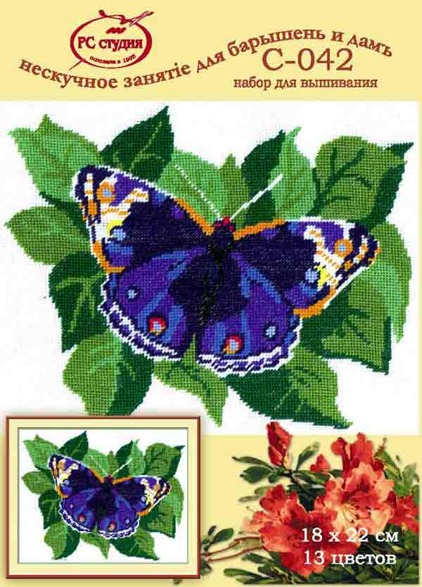С-042Н "Бабочка", ф. А-4 + нитки, 13 цветов, 18*24 см